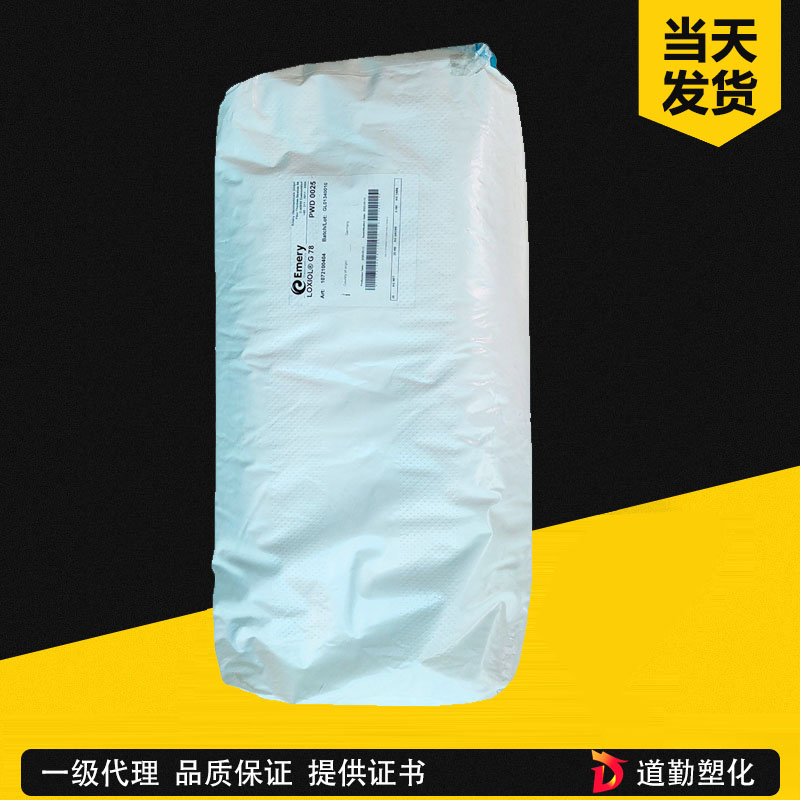 德國(guó)意幕利 LOXIOL®G12 偏脂肪酸脂 原漢高內(nèi)潤(rùn)滑劑 PVC潤(rùn)滑