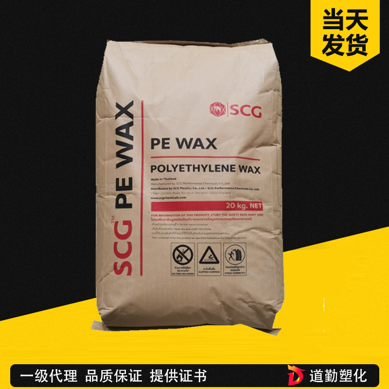 泰國(guó)SCG EL-WAX 蠟聚乙烯蠟 高熔點(diǎn)塑料潤(rùn)滑劑 光亮劑 泰國(guó)進(jìn)口PE