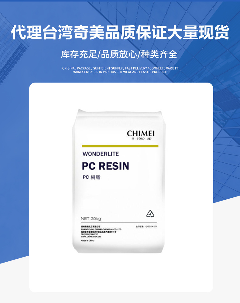 現(xiàn)貨PC臺(tái)灣奇美PC-122 透明PC-115 低粘度高流動(dòng)性薄壁制品注塑級(jí)