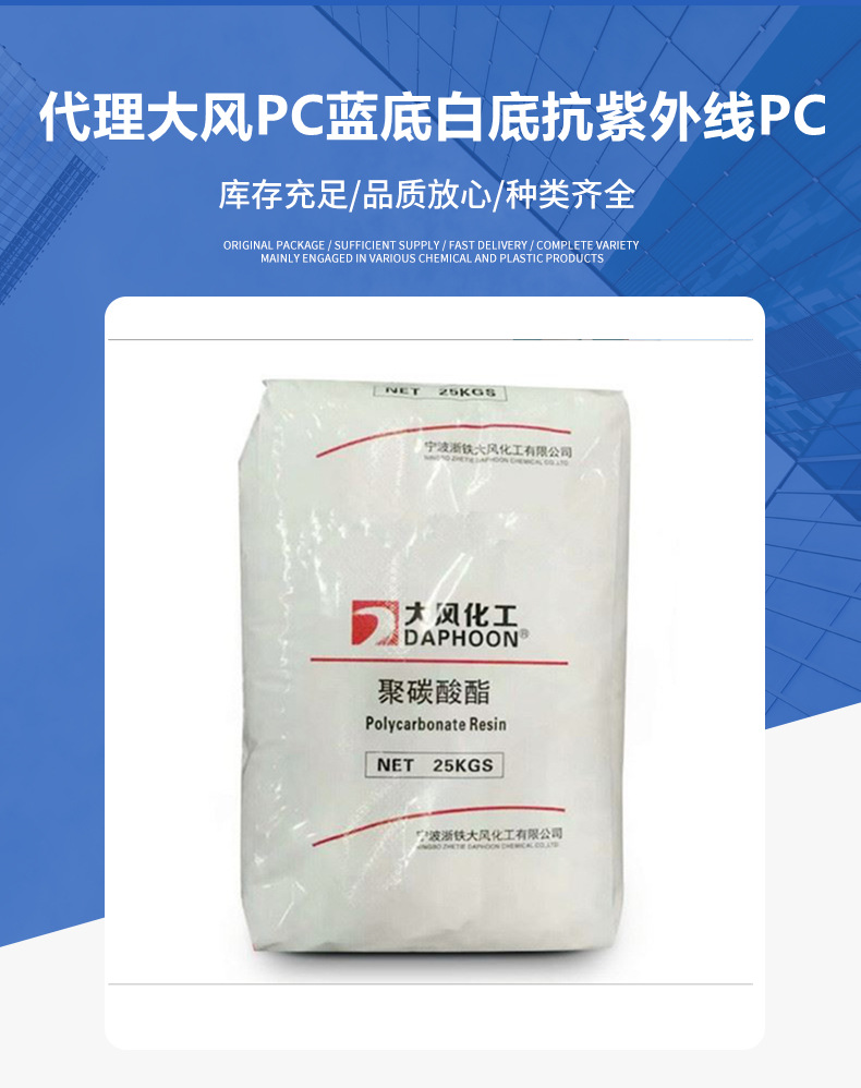 代理PC大風(fēng)化工02-10 02-10R 高抗沖耐高溫UR抗紫外線 透明pc 塑料